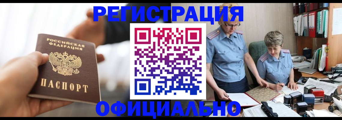 прописка иностранных граждан в Боровске